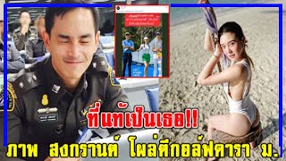 เพจดังหย่อนภาพสงกรานต์ โผล่ตีกอล์ฟดารา ม !!