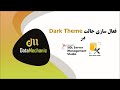 How to Enable Dark Theme (Mode) In SQL Server Management Studio (SSMS)