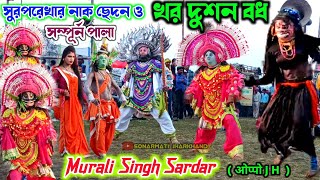 Murli Singh Sardar Chhau Nach {Full Pala} मुरली सिंह सरदार छौ नाच || Chhau Dance || Purulia Cho Nach