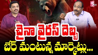 GVS - Why Is the Market Falling Sharply? | HMPV Virus Affecting the Stock Market? || SumanTV Money