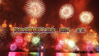 湖面に映る花火の美しさが素晴らしい　松江水郷祭湖上花火 ２日目