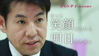 探偵・興信所なら【さくら幸子探偵事務所】_相談実績15万件/全国20支社の大手探偵事務所