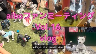 【Vlog】aiboファンミーティングに初参加して来ました♪ aibo Fan Meeting Vol.16【Episode 024】