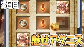 【グラブル】魅せアグニス…！最大無料100連ガチャピン＆スクラッチ3日目【6周年】【グランブルーファンタジー / 実況】