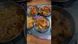 2025.02.03 월요일 점심 #일상생활 #일상브이로그 #food #하루한끼 #맛있는한끼 #cooking #yummy #식사