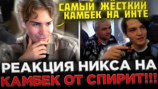 Реакция Никса на ЖЁСТКИЙ КАМБЕК от Team Spirit ! 😮🔥 Team Spirit - Самый ЖЁСТКИЙ КАМБЕК на Инте 2023