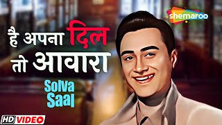 Hai Apana Dil To Aawara (है अपना दिल तो आवारा) Dev Anand | Solva Saal Movie | Hemant Kumar Songs