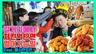 [서울 목동] 빠삭 빠사칸 치킨으로 초통령 등극한 썰  Street Mukbang Show 'Roofless dining table' #15