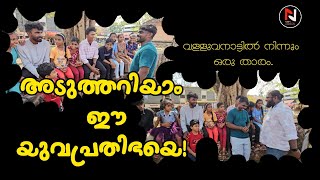 Sounder Krishna || സൗന്ദർ കൃഷണ - നാടൻ കലകളെ നെഞ്ചോട് ചേർത്തിയ കലാകാരൻ