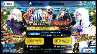 【fgo】1000万DL記念マーリンピックアップガチャ　30連