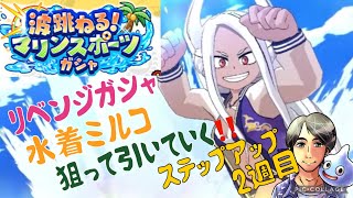 【ヒロトラ】水着ミルコ狙ってリベンジ！果たして結果は…