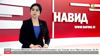 Барномаи навид баро дарон падписатьсяро фаромуш накунед