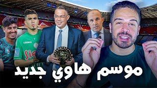 فشل المؤطرين المغاربة في كاس التميز