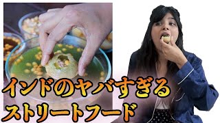 【海外の屋台飯】外国人彼女とインドのパニプリ作ってみた