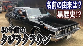 50年前のクジラクラウン！！名前の由来は・・w