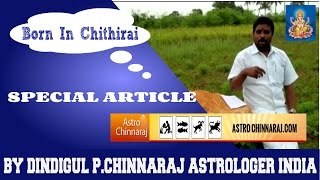 சித்திரை மாதம் பிறந்தவரா நீங்கள் ?  திண்டுக்கல் P. சின்னராஜ் ஜோதிடர்