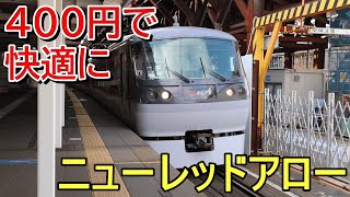 【西武新宿線】プラス400円で移動を快適にできる「特急レッドアロー号」を紹介