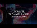 Unravel(Tokyo Ghoul OP)-TK from 凛として時雨 [kanji/romaji/English lyrics]