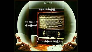 မိုးပုလဲနဲ့တိမ်မည်းညို (ယဥ်နွဲ့ကေသီ)