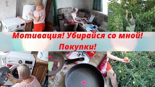 Мотивация на уборку!Убирайся вместе со мной/Готовка!Мотивация/Уборка