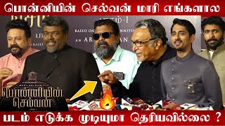 😎Mysskin,parthiban,Naaser,Siddarth,Vikram Prabu speech about Ponniyin Selvan | PS 1 Audio \u0026 Trailer🔥