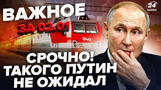 💥Подрыв ЖД Путина! В РФ жесть, ввели план \