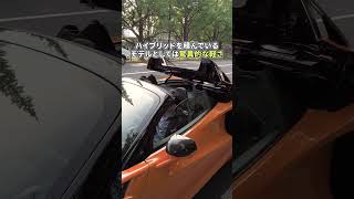 マクラーレンArturα Spiderを1分でご紹介！気になるお値段は...？  #shorts #mclaren #マクラーレン #automobile #スーパーカー