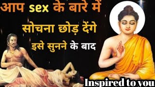 मन के गंदे और अश्लील विचारों को कैसे खत्म करें || buddhist story to relax your mind || buddha story