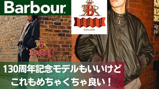 神コラボ！！Barbour x Baracuta Wax Jacket！かっこよ過ぎ！！