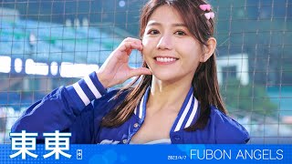 Fubon Angels 東東 (直向) #富邦悍將啦啦隊 #20230407