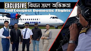 2nd Longest Domestic Flights - DHAKA - JESSORE - COX'S BAZAR