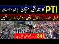 🔴 Live: PTI Protest Today live | PTI D Chowk Protest 24 November | Imran Khan | Pakistan News Live