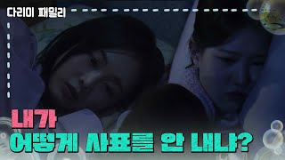 ＂내가 어떻게 사표를 안 내냐?＂금새록에게 잔소리를 하는 양혜지 [다리미 패밀리/IRON FAMILY] | KBS 250104 방송