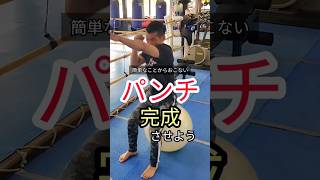 【弱い人必見】誰でも強いパンチを打つための方法～A method for anyone to throw a strong punch～#boxingtraining #boxingskills