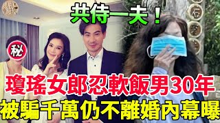 60歲俞小凡近照曝光！未婚先孕下嫁軟飯男，忍婚內偷腥30年被騙千萬，今不離婚內幕太意外 #俞小凡 #翁家明 #瓊女郎 #風華絕代 #瓊瑤劇