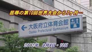 第29回全日本ウェイト制空手道選手権大会 王座奪回への序章　med 975cm DVD CM