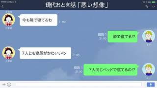 【LINE】白雪姫の状況を聞いた王子様の盛大な勘違い【現代おとぎ話】