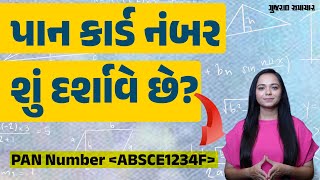 પાન કાર્ડના 10 આંકડા શું દર્શાવે છે? બહુ ઓછા લોકોને ખબર હોય છે કારણ | PAN Card Number Meaning