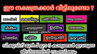 വിഷുവിന് മുൻപ് ഇത് ഒഴിവാക്കാൻ ഈ 2 കാര്യങ്ങൾ ചെയ്യാൻ മറക്കരുത്. jyothisham Malayalam. astrology.vishu