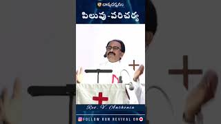 పిలుపు-పరిచర్య | call-commission     Telugu Christian message | #teluguchristianmessage #runrevival