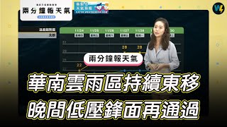 兩分鐘報天氣-2022-11-24