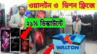 ওয়ালটন ও  ভিশন ফ্রিজে ২১% ডিস্কাউন্টে 🔥 Walton Vision Freeze Price in Bangladesh 2024