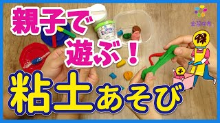 【 感触を楽しもう！】　親子で粘土あそび！