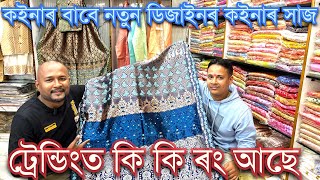 ॥শুৱালকুছিৰ শিপিনীৰ নিজ তাঁতশালত উৎপাদিত পাট–মুগা কাপোৰৰ বাবে বিখ‍্যাত তেজপুৰৰ এখন বিখ‍্যাত  দোকান॥