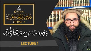 Duroos-ul-lugat-il-Arabia Vol-1 | Lecture #01 | Mus'ab Bin Ab Majeed