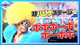 『超ハジケステージ☆ボボボーボ・ボーボボ』ゲネプロ取材会【加藤将】