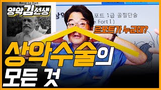 양악수술 대신 상악수술? / 상악골 수술방법의 모든 것