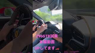 新型Ferrari 296GTB試乗してみた！フェラーリ296GTBでフル加速！