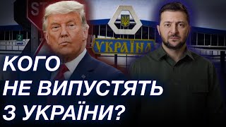 Кадрові зміни в ЗСУ / Зеленський їде до Трампа / Кордон закрили для митців | Стрім 27 липня