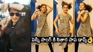 Mahesh Babu Daughter Sitara Penny Song Dance Performance | Sarkaru Vaari Paata | News Buzz